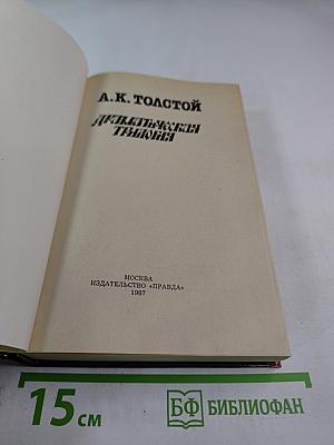 Драматическая трилогия
