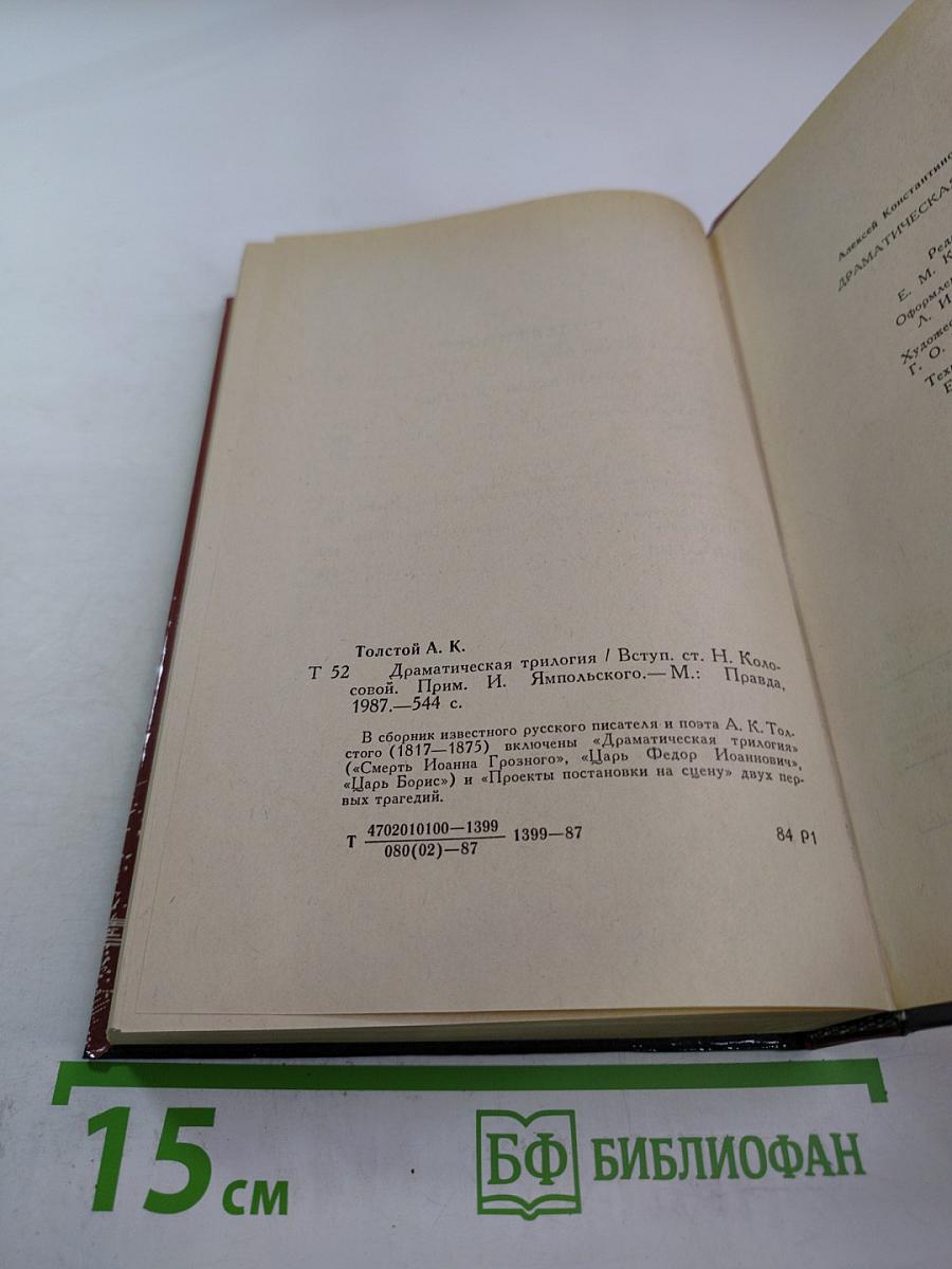 Драматическая трилогия