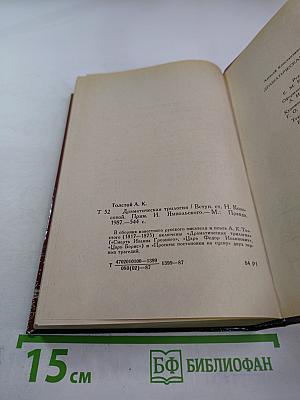 Драматическая трилогия