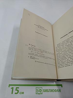 Рождение человека. Рассказы