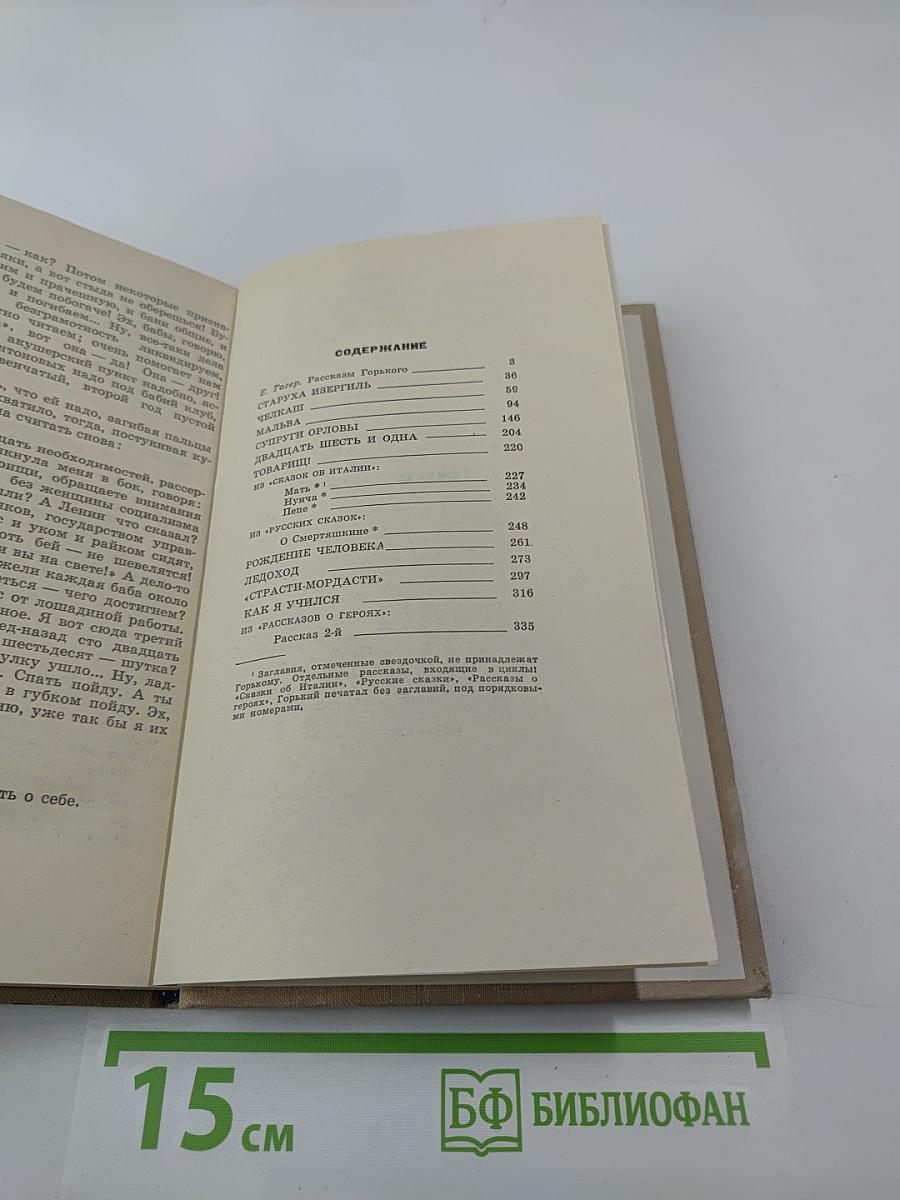 Рождение человека. Рассказы