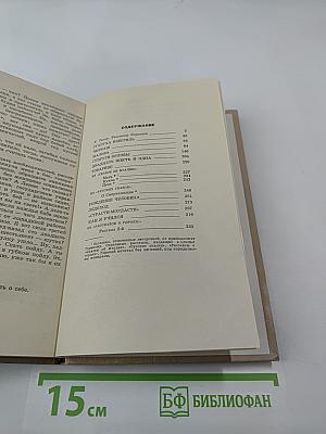 Рождение человека. Рассказы