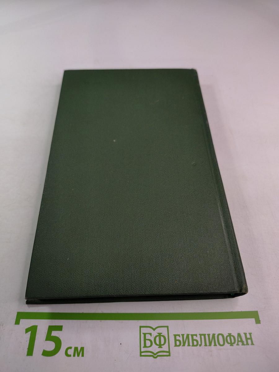 Поднятая целина. Роман в двух книгах. Том V