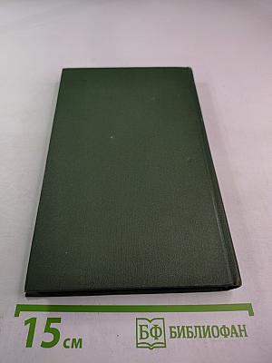 Поднятая целина. Роман в двух книгах. Том V