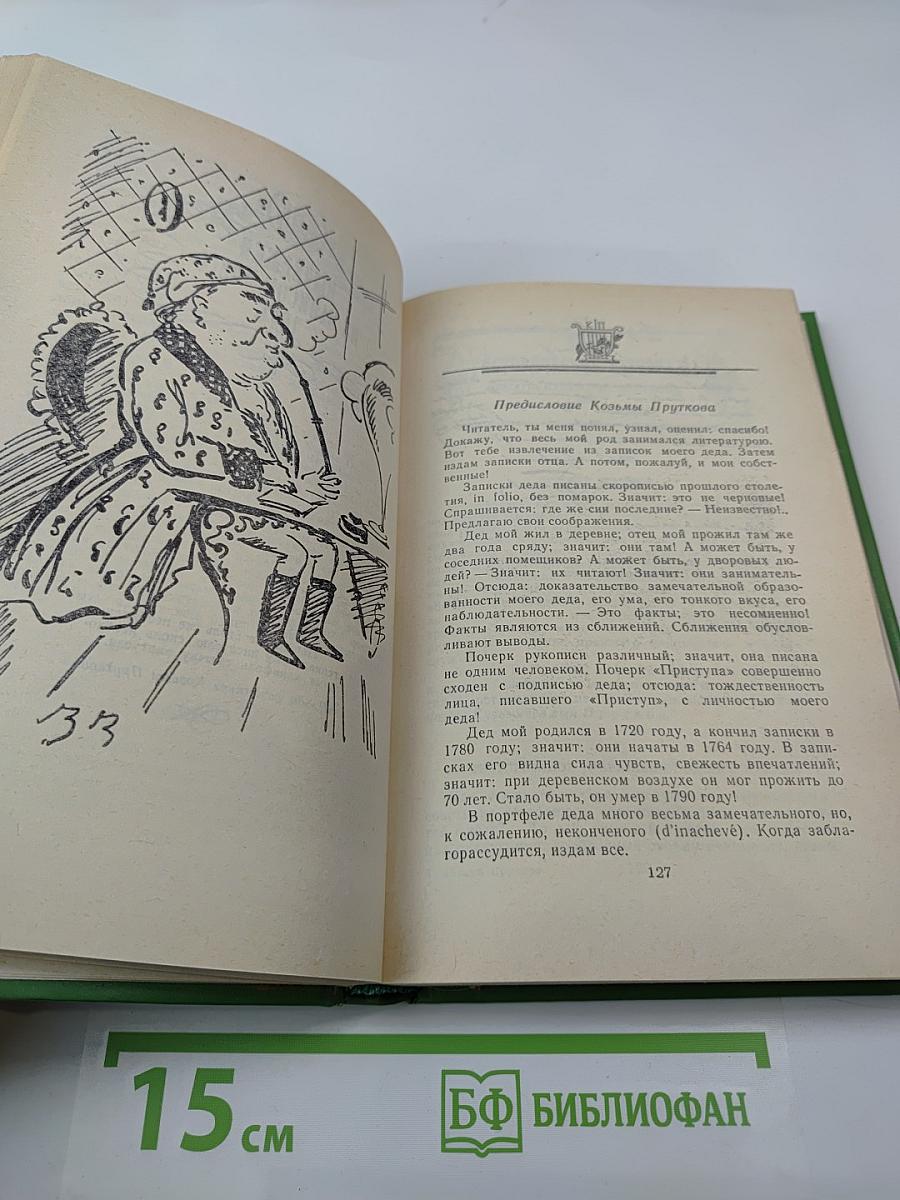 Сочинения козьмы пруткова