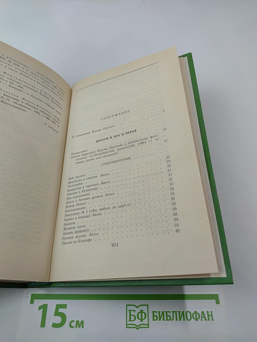 Сочинения козьмы пруткова