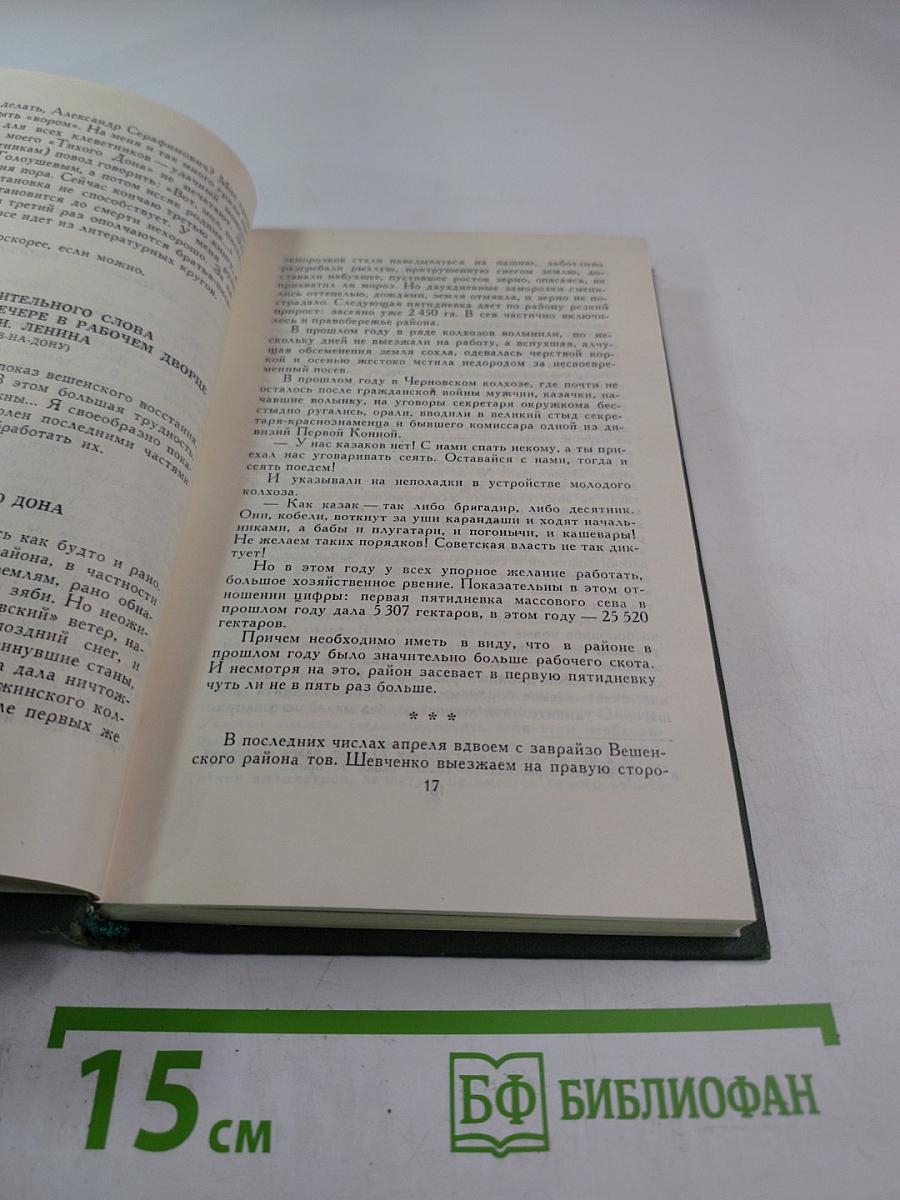 Собрание сочинений в восьми томах. Том 8: Очерки, статьи, фельетоны, выступления