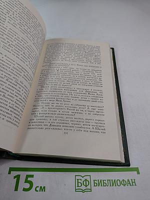 Михаил Шолохов. Собрание сочинений в восьми томах. Том 6: Поднятая целина. Книга вторая