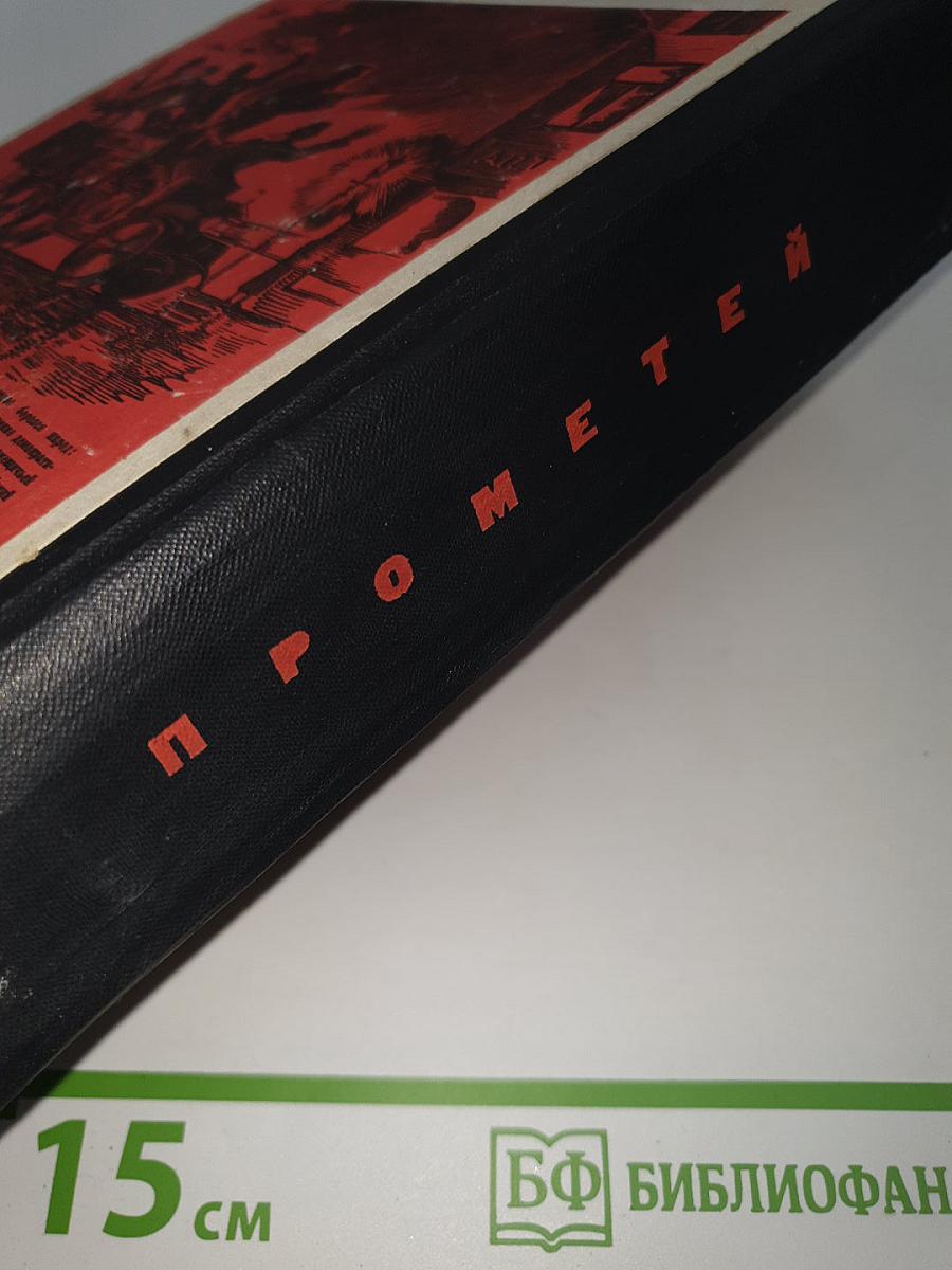 Прометей