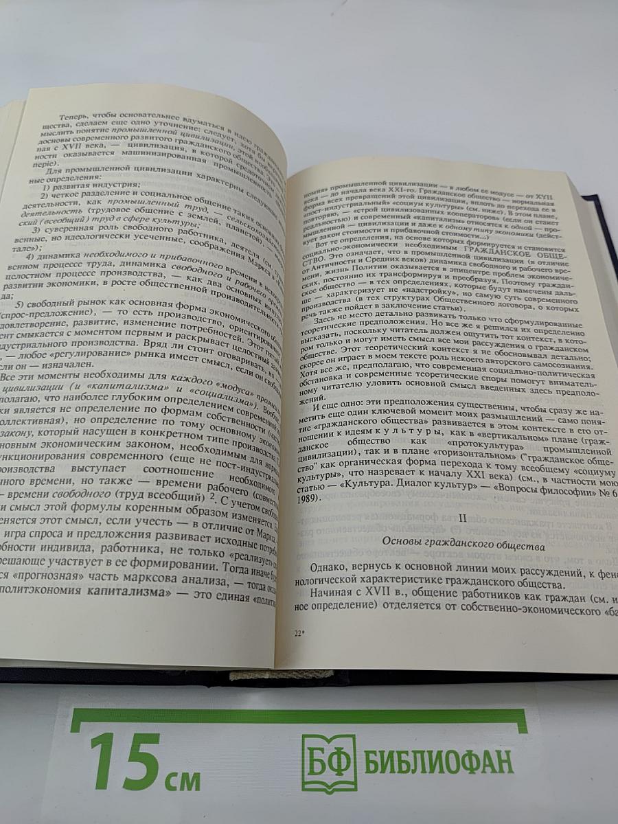 Перестройка: гласность демократия социализм. Через тернии