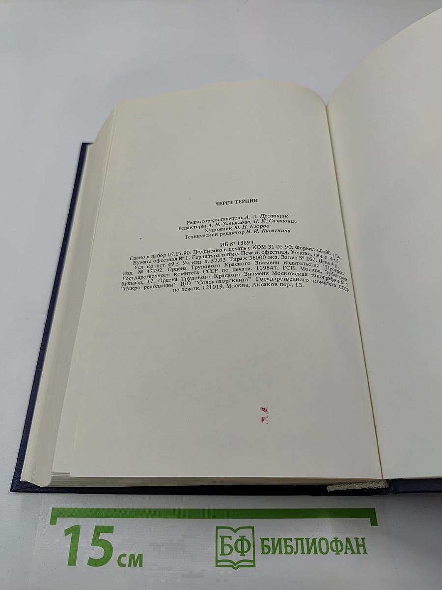 Перестройка: гласность демократия социализм. Через тернии