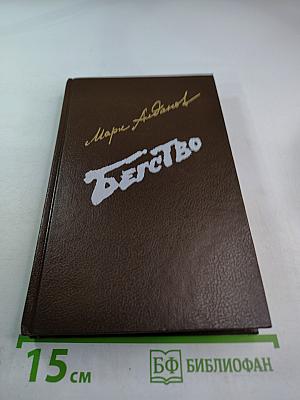 Бегство. Книга II