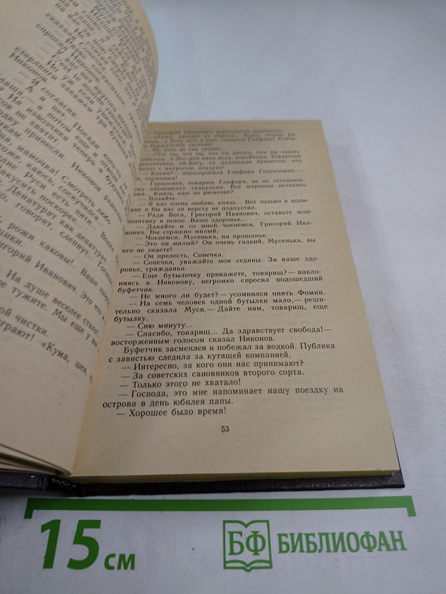 Бегство. Книга II