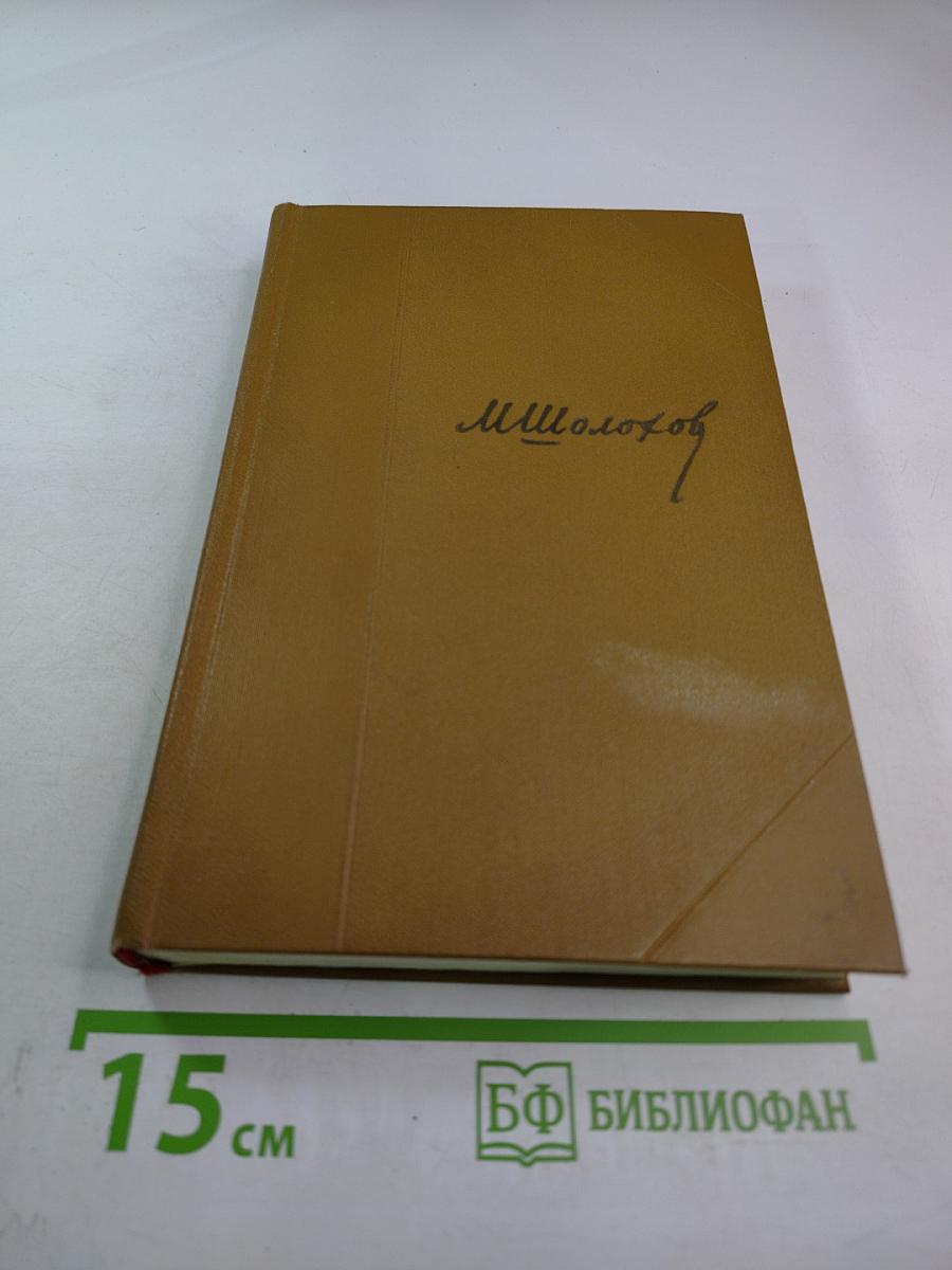 Поднятая целина. Том 7