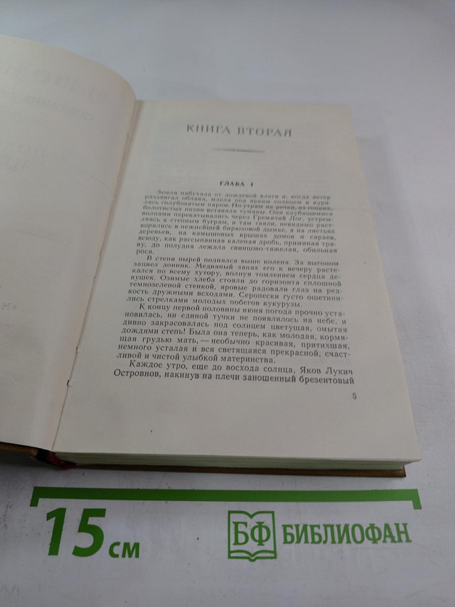 Поднятая целина. Том 7