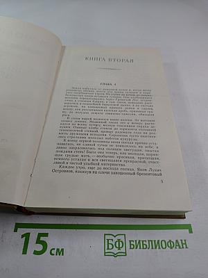 Поднятая целина. Том 7