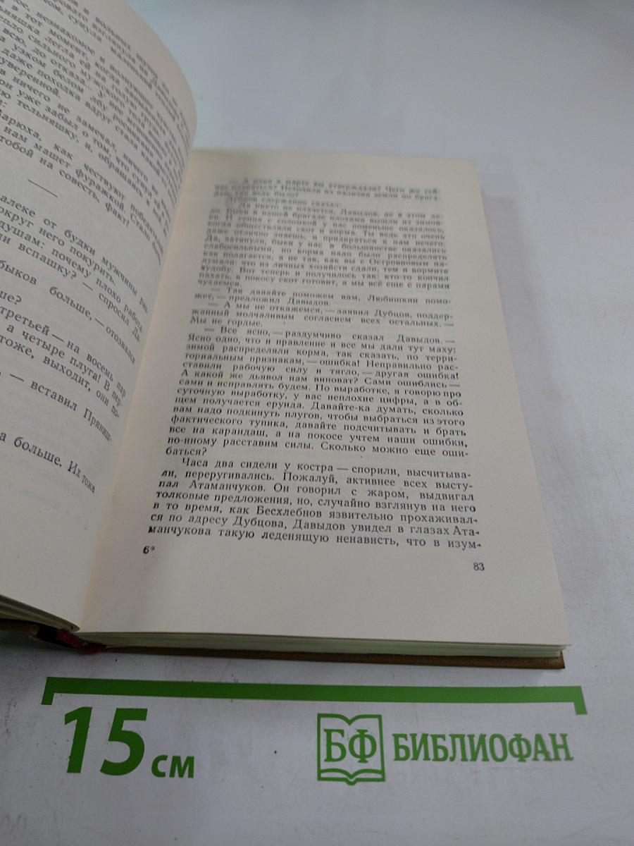 Поднятая целина. Том 7