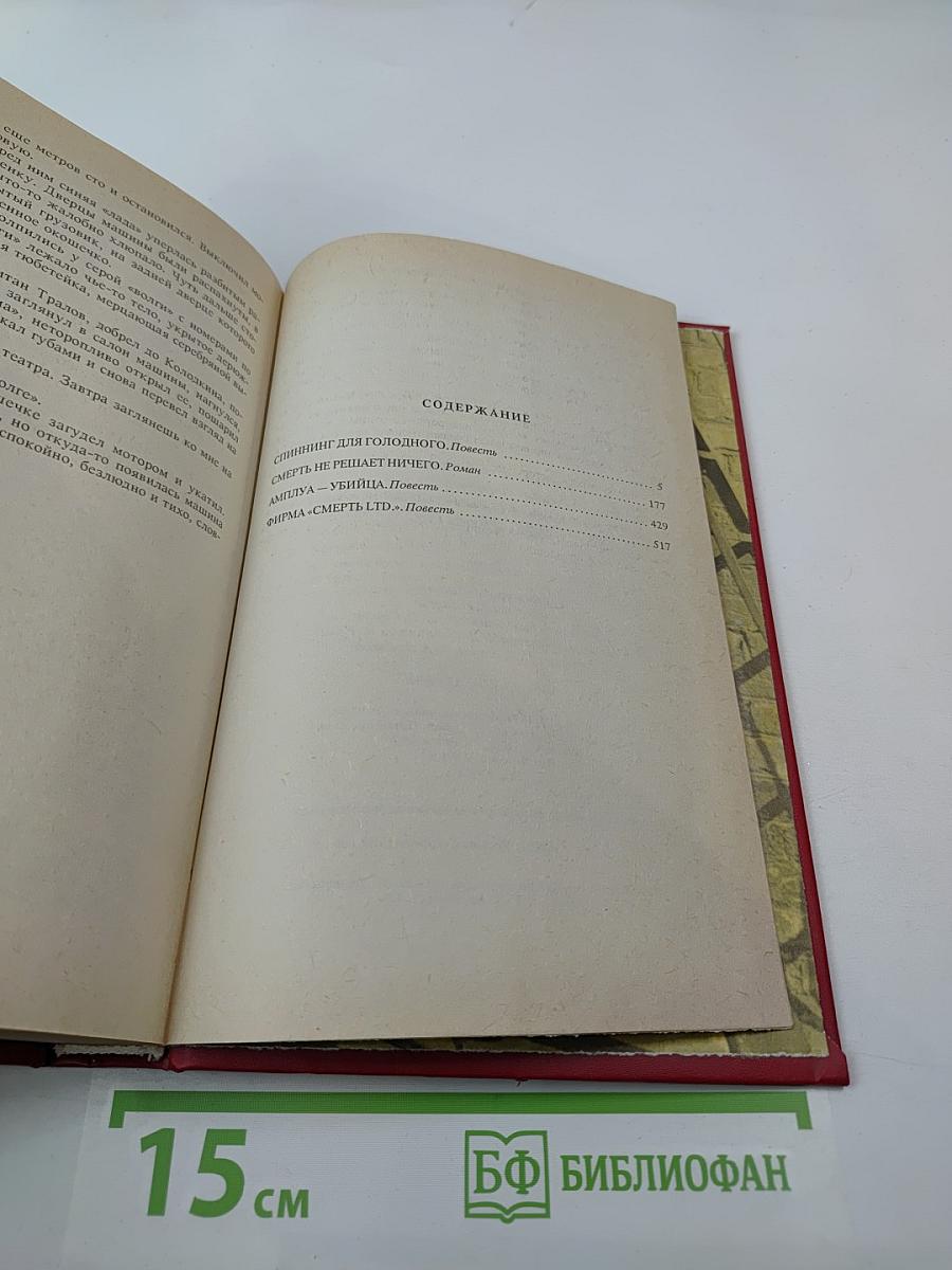 Фирма "смерть ltd."