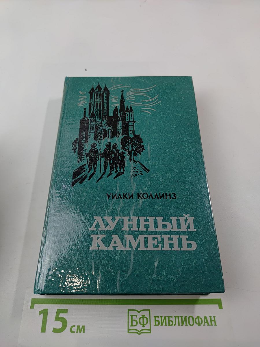 Лунный камень