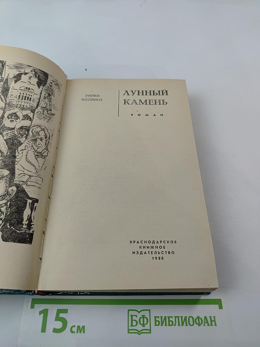 Лунный камень