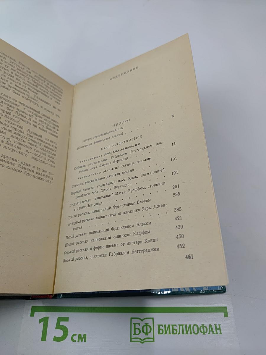 Лунный камень