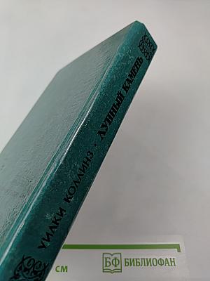 Лунный камень