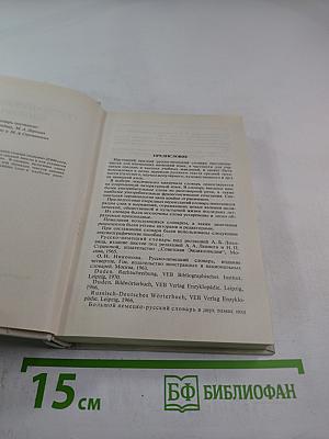 Русско-немецкий словарь