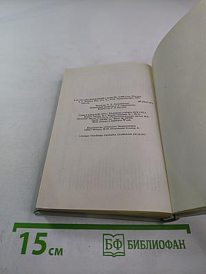 Русско-немецкий словарь