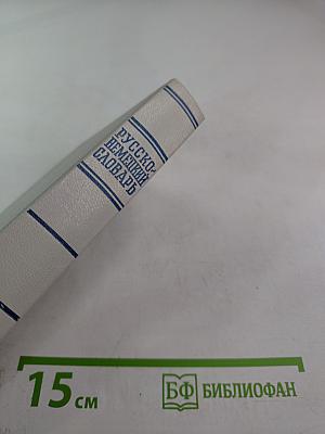 Русско-немецкий словарь