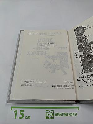 Злой гений Нью-Йорка