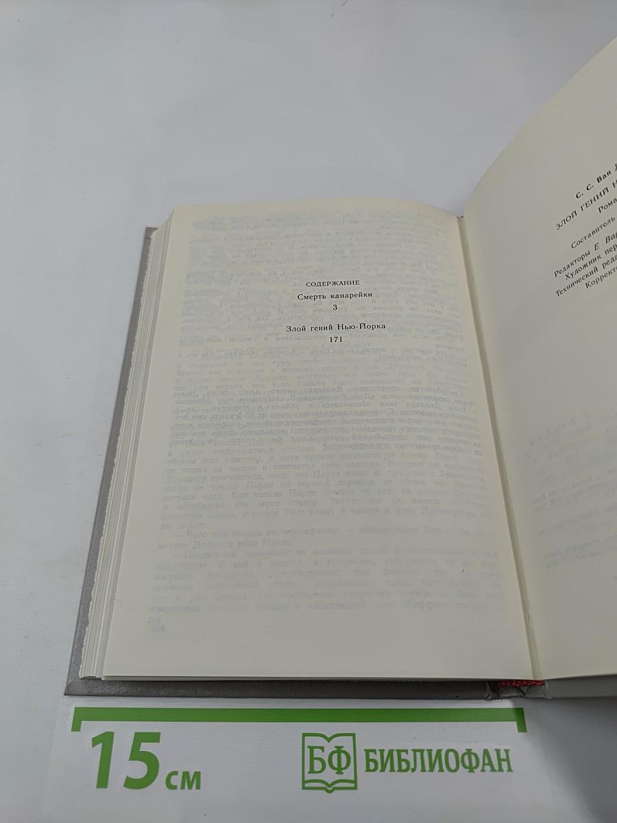 Злой гений Нью-Йорка