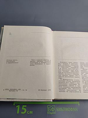 Памятники и мемориальные доски Ленинграда