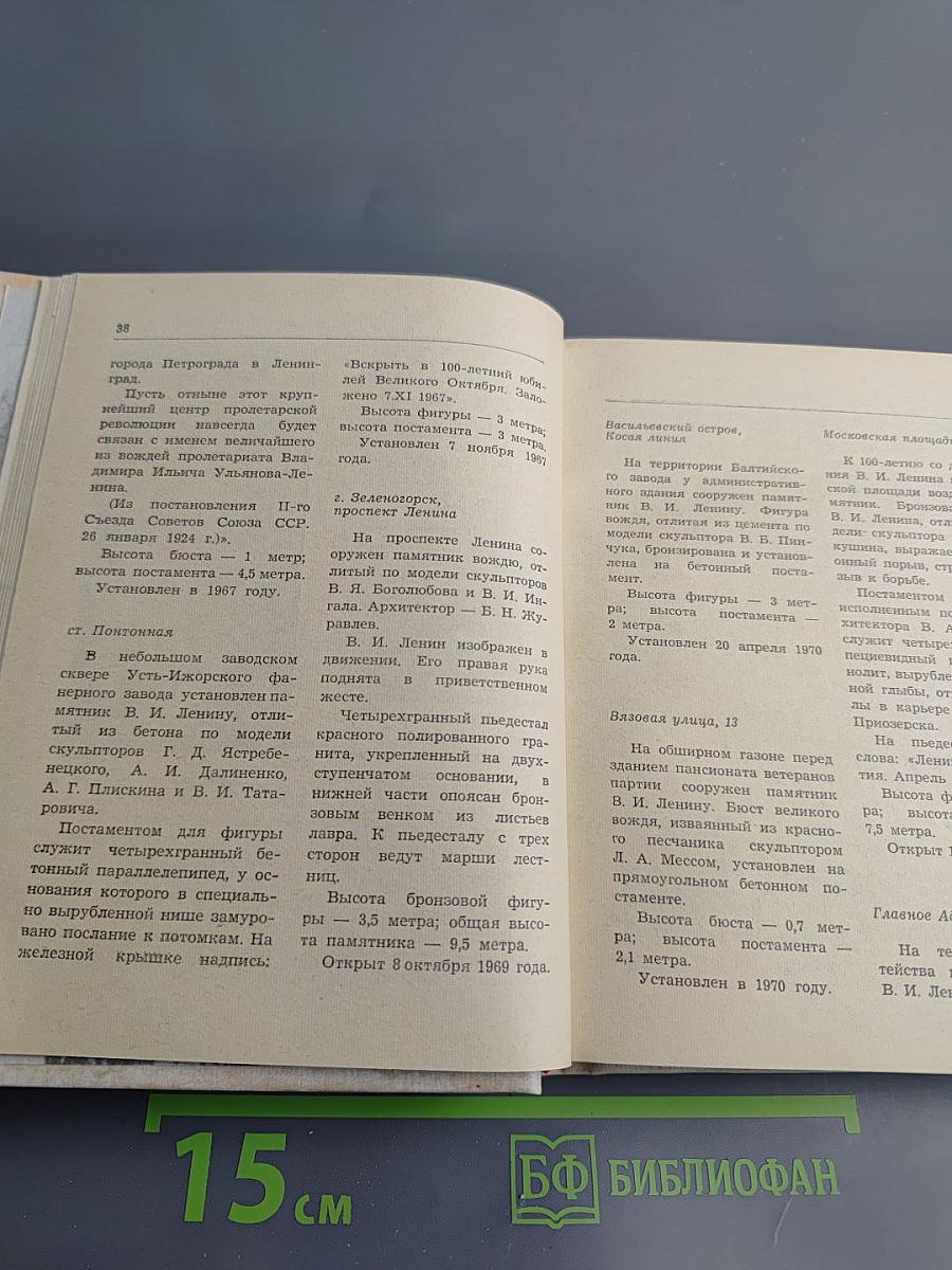 Памятники и мемориальные доски Ленинграда