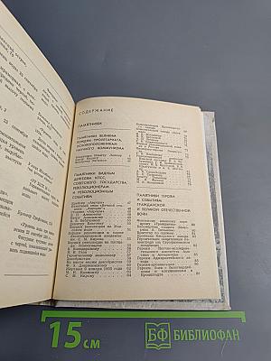 Памятники и мемориальные доски Ленинграда