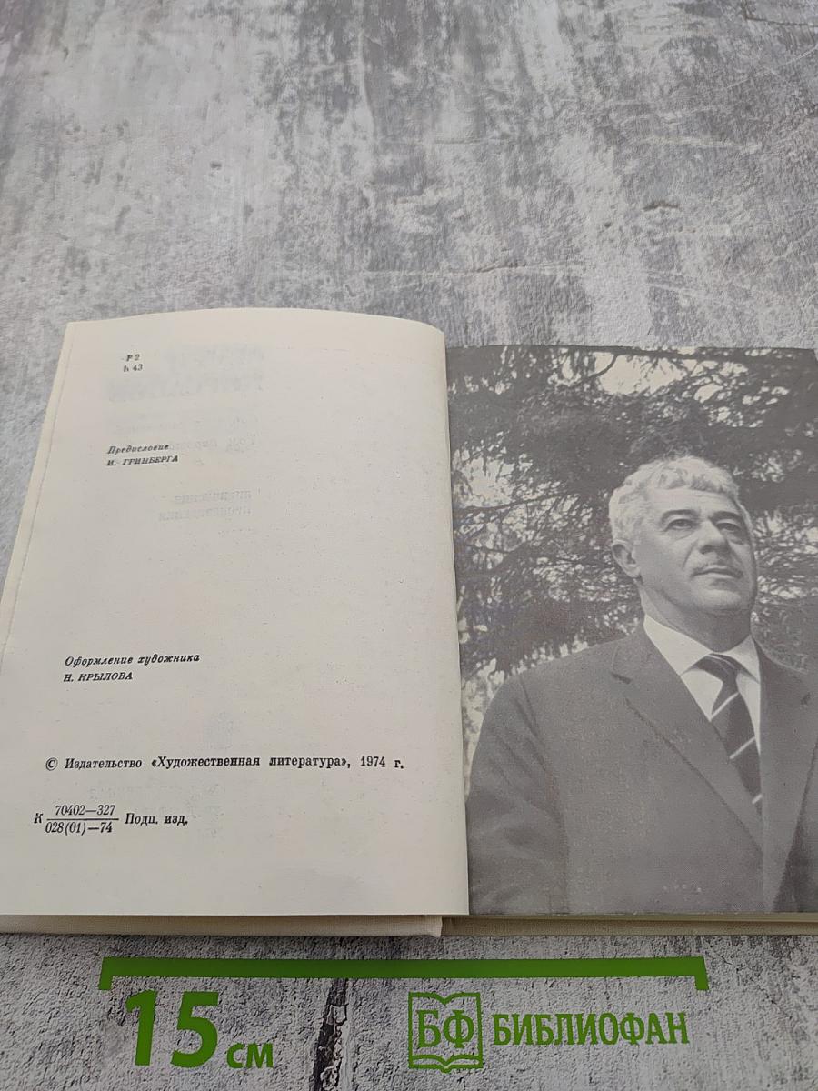 Семен Кирсанов. Собрание сочинений. Том первый. Лирические произведения