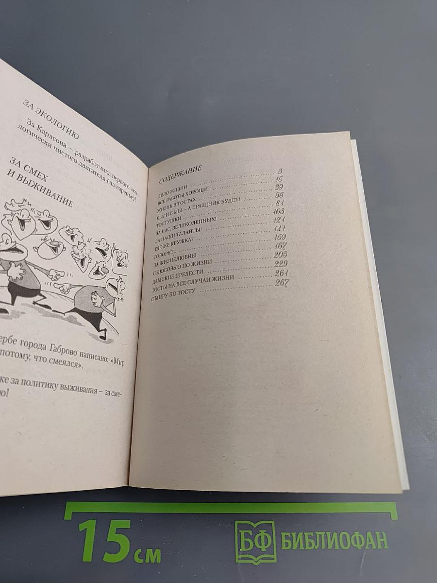 Тосты для веселой компании