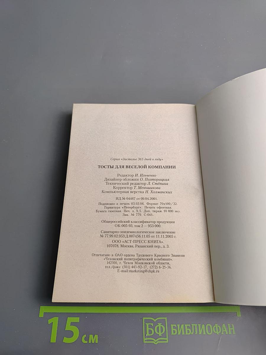 Тосты для веселой компании