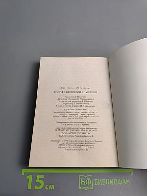 Тосты для веселой компании