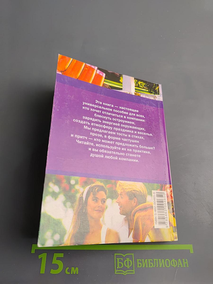 Тосты для веселой компании