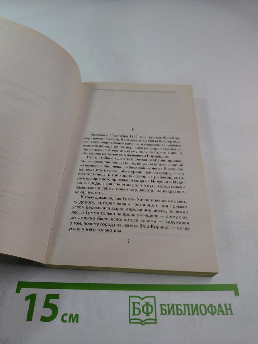 Смертельная поездка