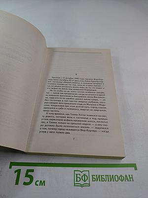 Смертельная поездка