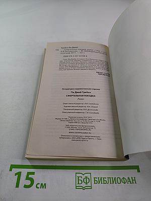 Смертельная поездка