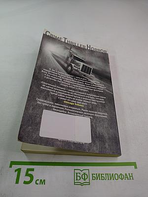 Смертельная поездка