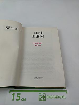 Размышления читателя