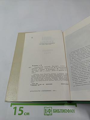 Размышления читателя