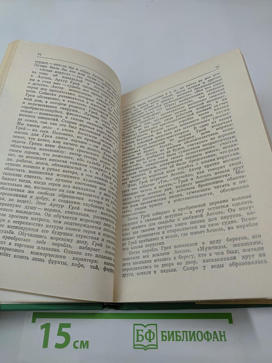 Размышления читателя