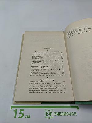 Размышления читателя