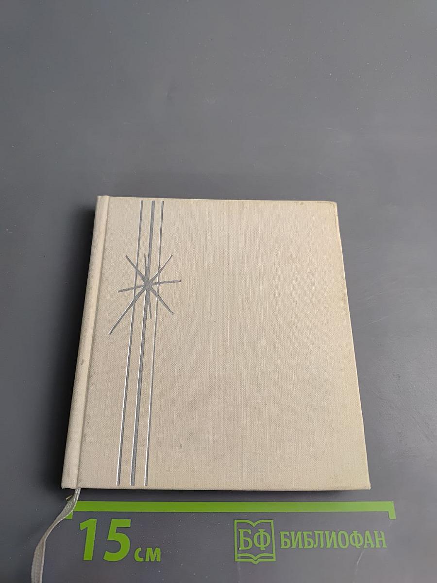 Конец и начало