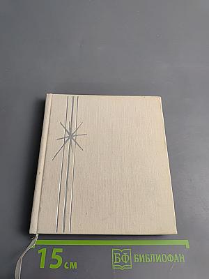 Конец и начало