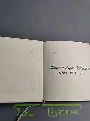 Конец и начало